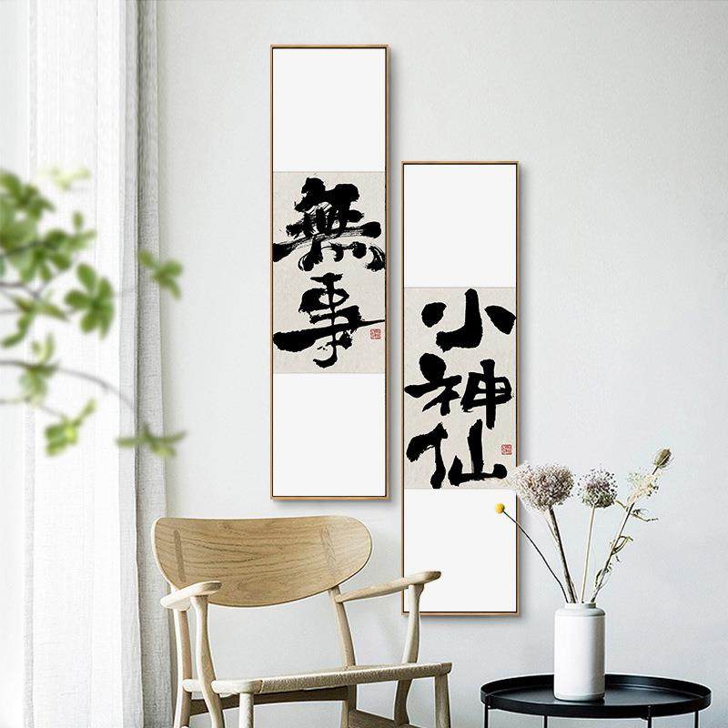 无事小神仙 新中式入户玄关装饰画书法字画平安如意客厅背景壁画,农机/农具/农膜,播种栽苗器/地膜机,淘宝优惠券,粉丝福利购,淘宝优惠卷