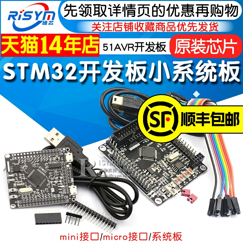 STM32开发板最小系统板 STM32F103RCT6/ RBT6开发板 51AVR开发板