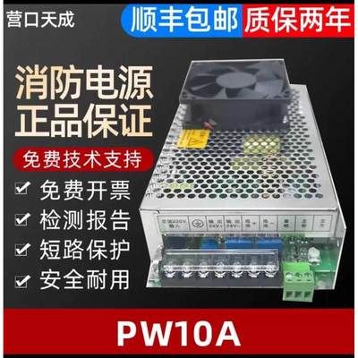 正品营口天成消防主机TC3000TC3100TC3020 PW10A  PW10A-6A电源盘