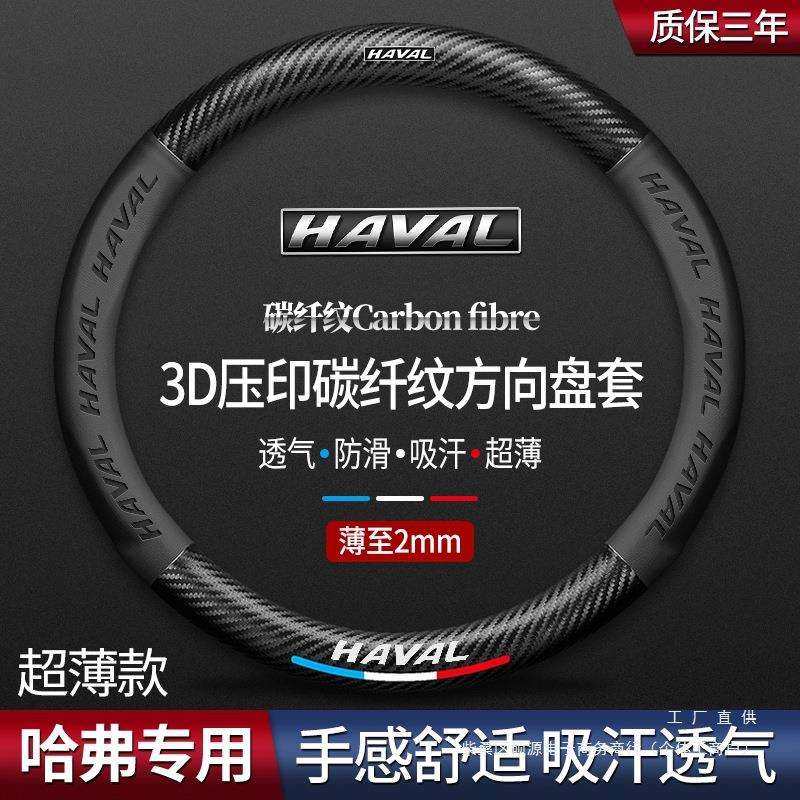 哈弗H6 H2 H5 H7L H4 H9H1H8M6碳纤汽车方向盘套哈佛把套方向盘oo,鲜花速递/花卉仿真/绿植园艺,割草机/草坪机,淘宝优惠券,粉丝福利购,淘宝优惠卷