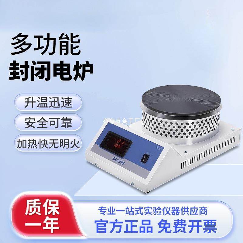 上海尚仪封闭电炉化学实验室用工业数显万用电热炉可调温式加热炉,农机/农具/农膜,播种栽苗器/地膜机,淘宝优惠券,粉丝福利购,淘宝优惠卷