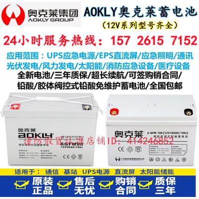 AOKLY奥克莱6GFM-10012V100AH200AH65AH55A50A40A38A33A18A蓄电池