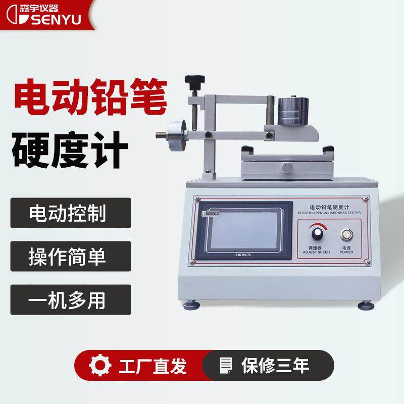 电动铅笔硬度计油漆涂层表面硬度划痕测试可调式触屏划痕强度检测,农机/农具/农膜,播种栽苗器/地膜机,淘宝优惠券,粉丝福利购,淘宝优惠卷