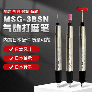 日本进口风磨笔MSG-3BSN气动打磨笔高速打磨机刻模机研磨笔