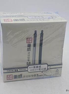 天卓好笔用笔0.9mm重感好握活动铅笔40支装02581