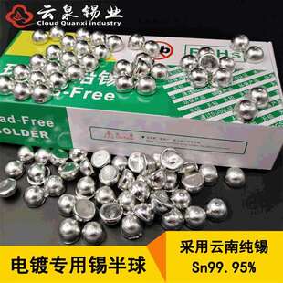云泉厂家直销环保锡球 25mm无铅环保纯锡珠 电镀BGA无铅锡全球
