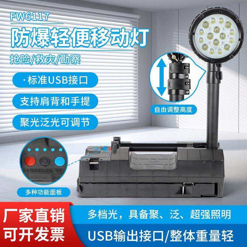 FW6117轻便式防爆移动工作灯红蓝警示应急升降灯户外手提式探照灯