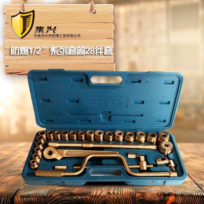 铝青铜1/2;系列成套套筒28件套套筒头套筒套筒组合工具无火花