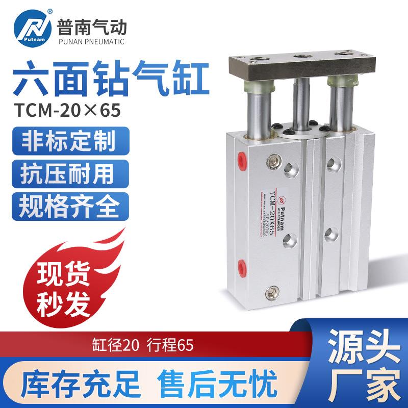 普南putnam可调带导杆三杆三轴TCM-20X65大推力小型气缸配件大全