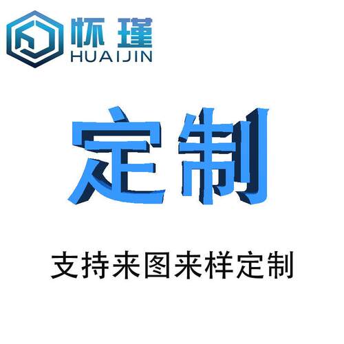 厂家直销支持来图来样