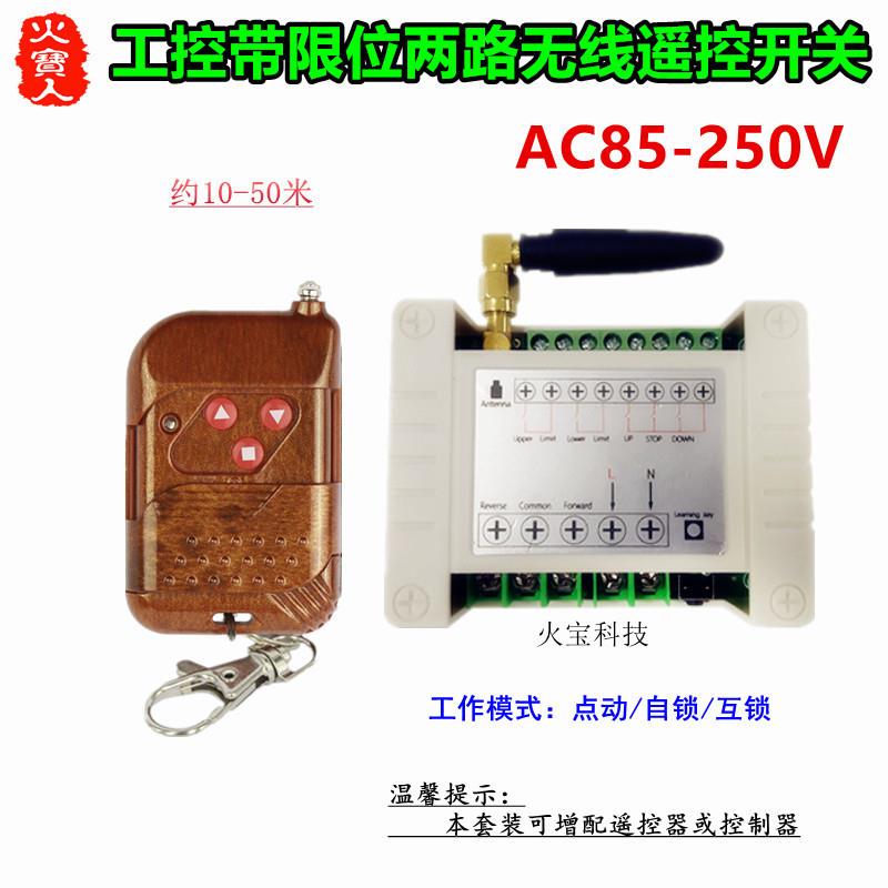 桃木三键遥控宽电压220V两路开关电机正反转控制器带限位手动接口