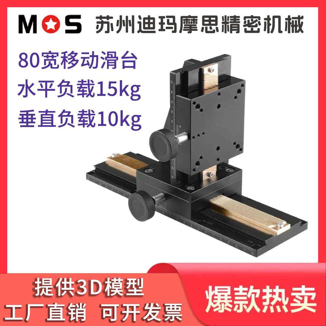 80宽微调滑台手动燕尾槽齿轮齿条XZ轴大负载长行程位移调节平台