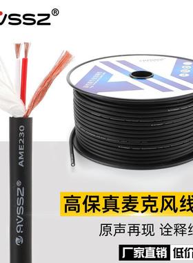 AVSSZ麦克风线2芯咪线导线音频信号线KTV话筒工程音响线100米音箱