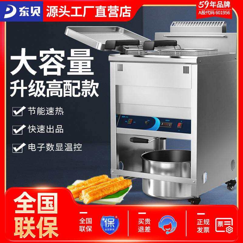 东贝油炸锅商用单缸大容量立式电炸炉电炸锅炸鸡油条机油炸机炸串