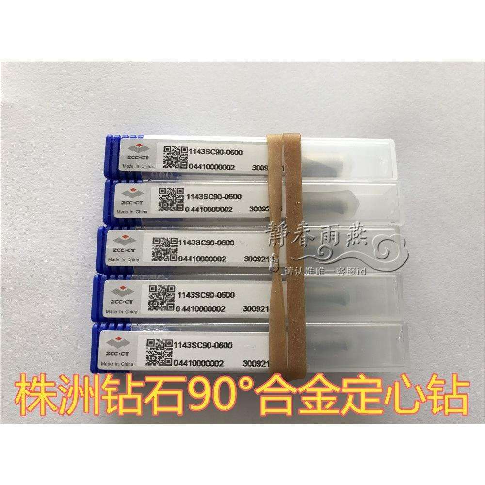 株洲钻石钨钢合金定心钻1143SC90-0600硬质合金90度倒角钻头