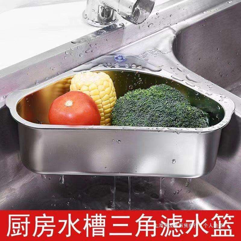 厨房水槽沥水篮304不锈钢免打孔三角置物架洗菜池剩菜剩饭过滤网