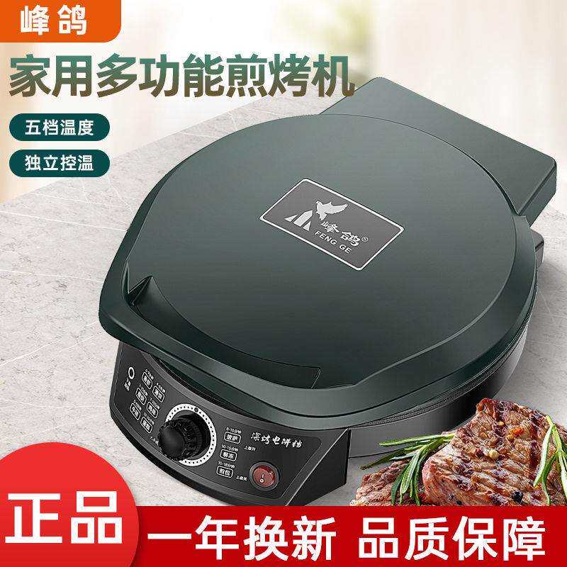 峰鸽加深电饼铛家用烙饼锅煎饼加深加大电饼档双面加热煎烤新款