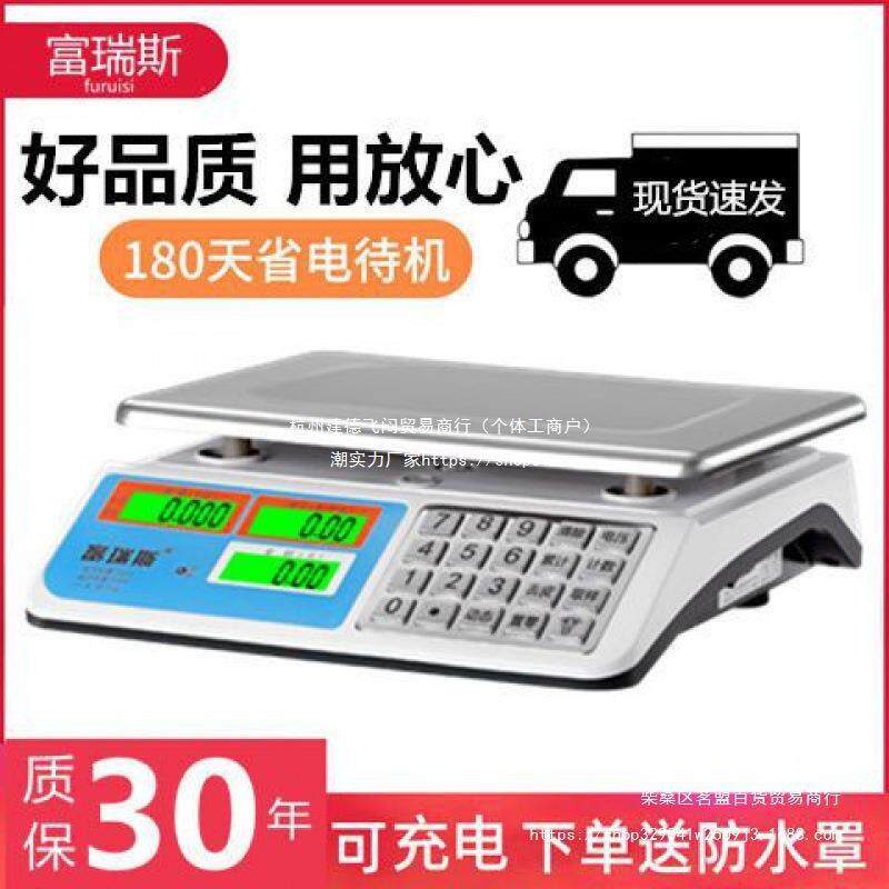 富瑞斯电子秤商用小型做生意厨房家用克称重卖菜摆摊市斤台秤台秤