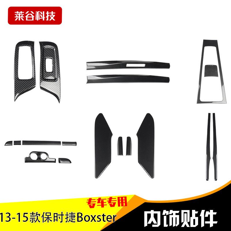 源头工厂13-15款Boxster碳纤维内饰改装前台拍档面板仿桃木装饰贴