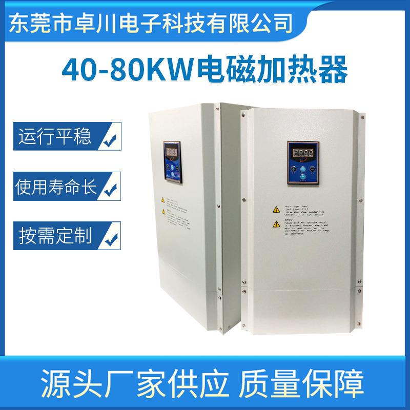 电磁加热器40KW-80KW 造粒机ZC-40KW感应加热节能器智能加热器