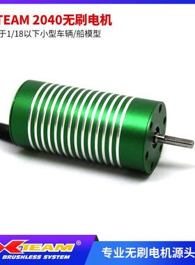 XTEAM 2040无刷电机遥控模型车马达小船电机电钻内转子航模涵道