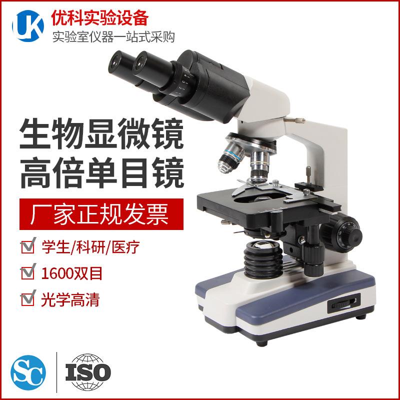 专业双目生物显微镜1600倍阿贝折射仪单目镜640倍/化验/体检/养殖