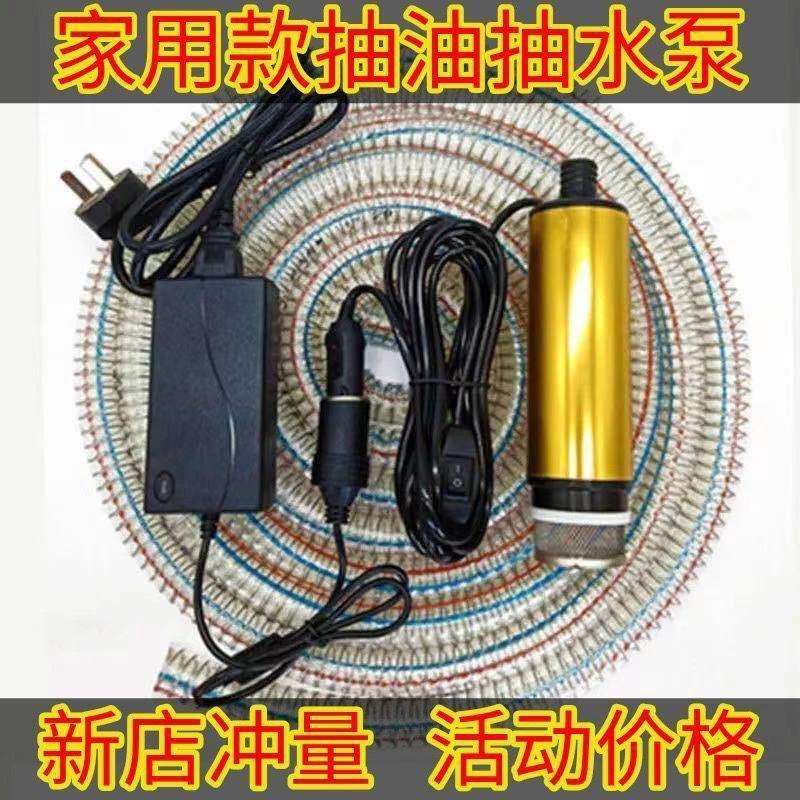 家用220V抽油泵12V24伏抽水泵电动小型车载油抽子潜水泵抽油器