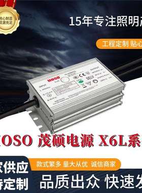 MOSO茂硕电源X6L防水IP67电源26W36W42W60W三合一调光LED驱动电源
