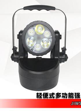 海洋王款JIW5282轻便式多功能移动 防爆强光灯 抢修工作灯 磁力灯