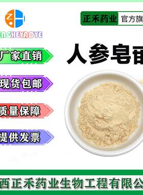 人参皂甙 80%人参皂苷 人参提取物 人参皂甙Rb Rg3 Rh2 Rd 正禾