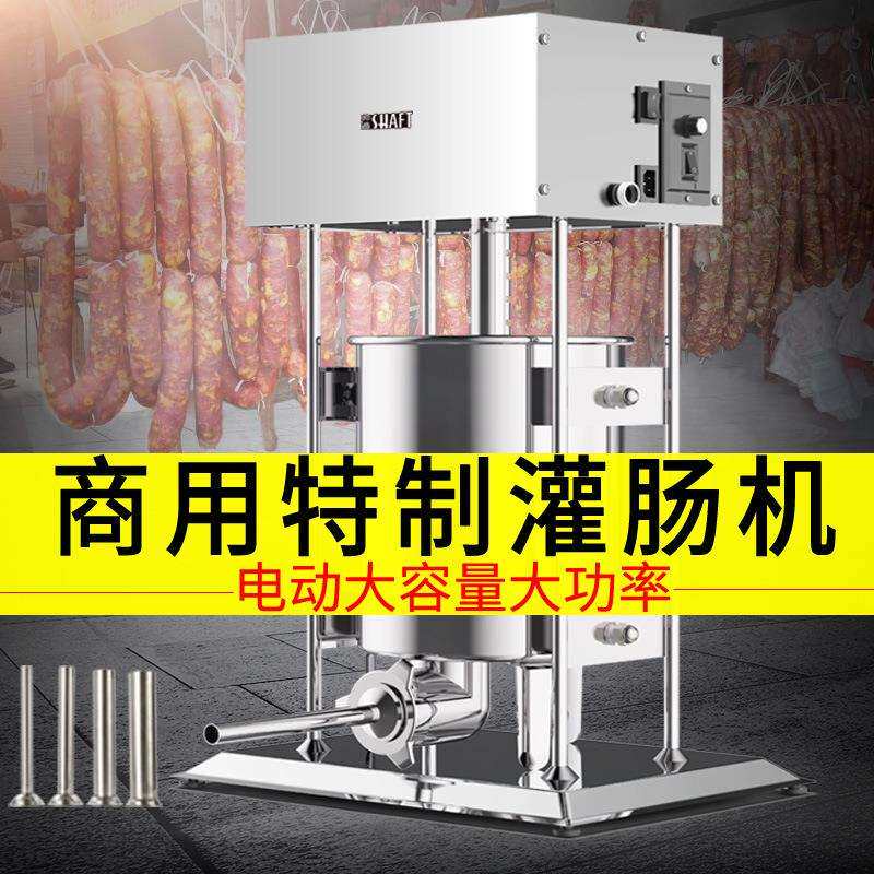 哈瑞斯大型20L大型商用电动不锈钢灌肠机立式出口德国自动香肠机