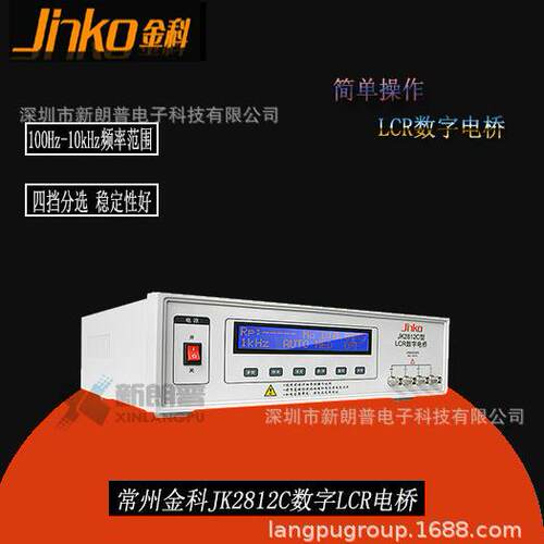 LCR数字电桥JK2812C型10kHz常州金科