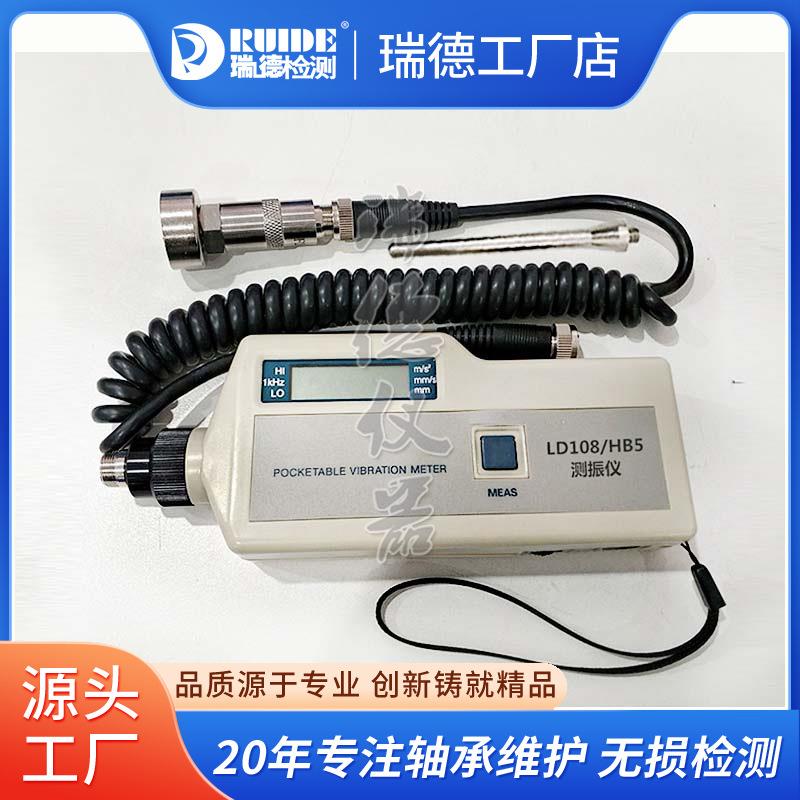 LD108/HB5手持便携式测振仪VB-80/VM-10A/HG-2860A袖珍式测震仪现