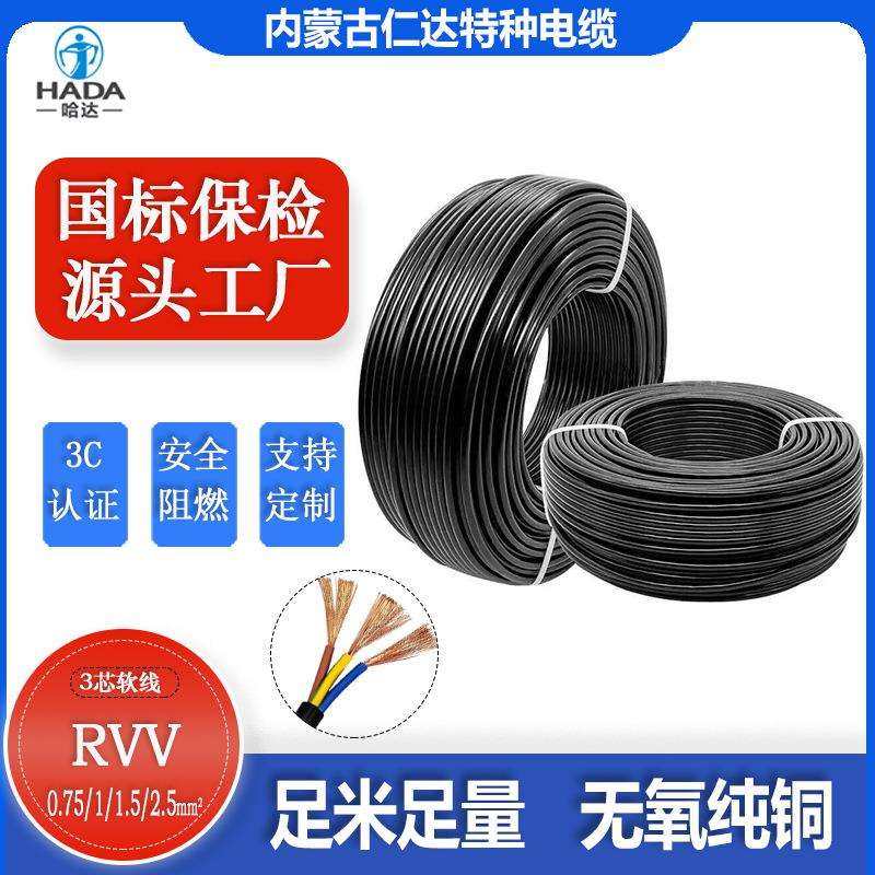 国标3*1 3*1.5 3*2.5平方 RVV多芯护套线 铜芯国标黑色电源线电线
