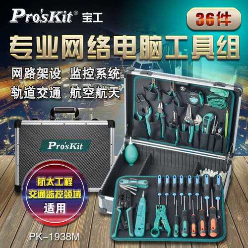 宝工PK-1938M专业网络剪剥压线钳维修航太工具套组