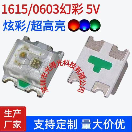 WS2812B-0603幻彩透明内置IC 可编程序灯带LED灯珠高亮1615灯珠