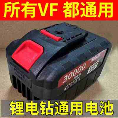 通用型电钻电池98VF21Vf36VF48VF手电钻原装电转大容量手钻锂电池