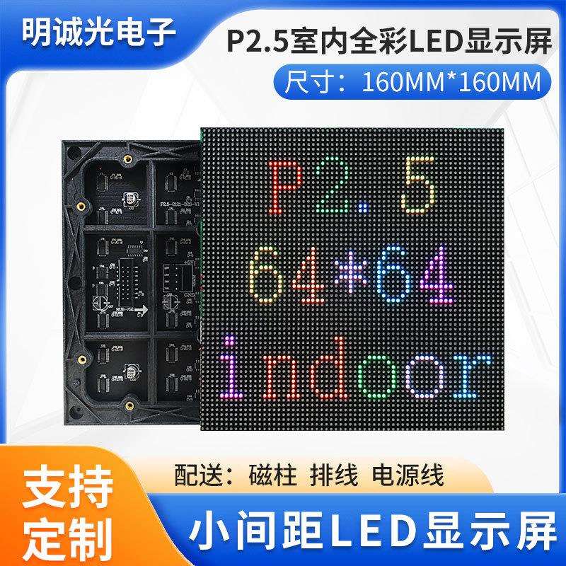 室内P2.5LED全彩显示屏单元板高清小间距会议广告电子大屏幕模组