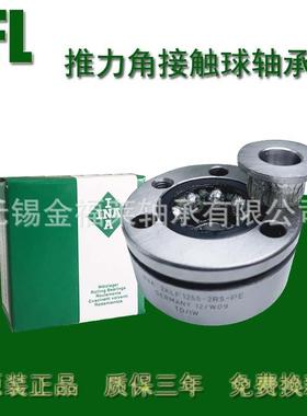 INA轴承滚珠丝杠支撑座推力角接触轴承ZKLF2068.2RS ZKLF2068.2Z