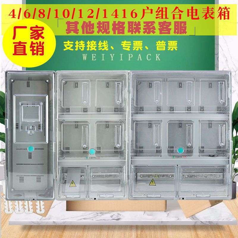 单相4户电表箱6位电箱8防水10明装12成套14透明16塑料户外配电箱