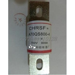 A70QS800 700V 方管螺栓连接式 快速熔断器熔芯熔管R70QS