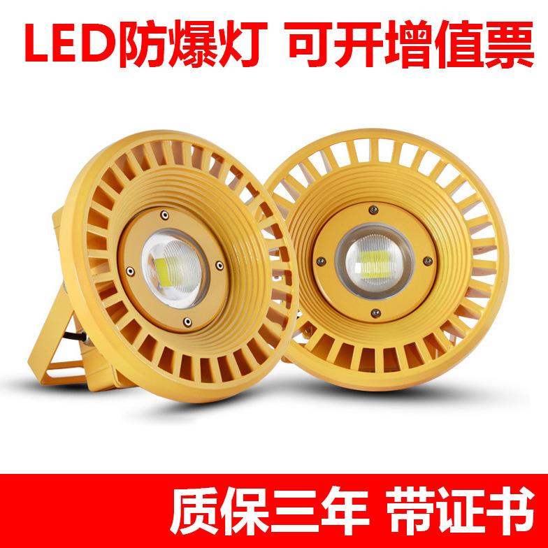 led防爆灯投光灯50W100W200W仓库加油站厂房矿用酒窖煤矿山洞隧道