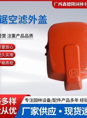 原装Husqvarna胡斯华纳372XP油锯空滤外盖，空气滤清器罩