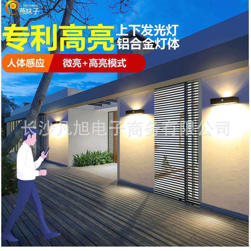 户外太阳能墙壁洗墙灯家用上下发光超亮LED防雨水人体感应庭院灯