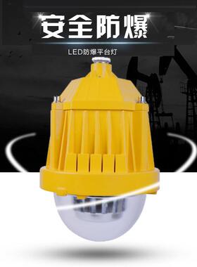 LED防爆平台灯BPC8765 油罐区化工厂防爆弯灯50W 油站防爆吊杆灯