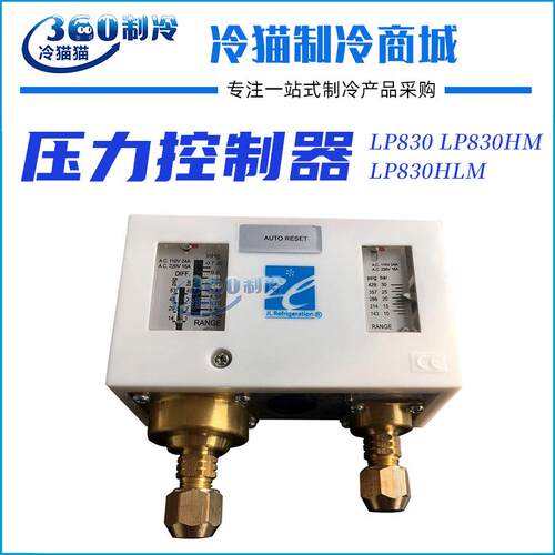 上海迹冷高低压压力控制器LP830 LP830HM LP830HLM压力开关压控