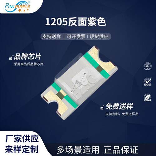 粉紫工厂直销3214led灯珠贴片式1205反面紫色 LED贴片发光二极管