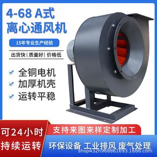 68A型离心引风风机1.1KW配套全铜电机排烟风机工业除尘循环气体