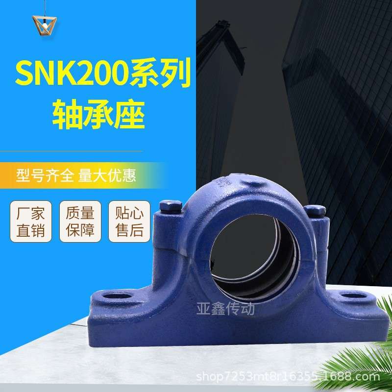 SNK2系列异径孔国标轴承座轴壳瓦座SNK210 SNK211SNK212SNK213214
