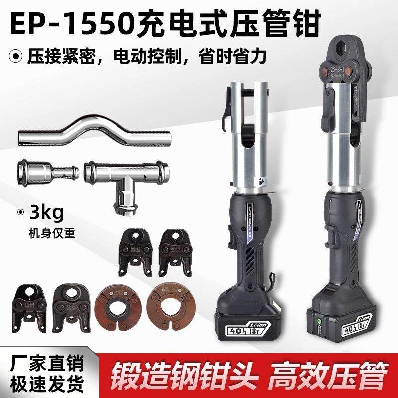 电动不锈钢压管钳EP-1550自来水管压接工具 环压充电便携式卡压钳